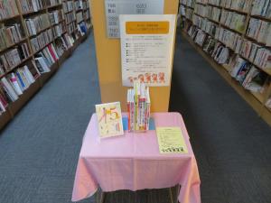 中央図書館　ミニコーナー