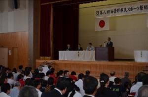 市民スポーツ際開会式の様子