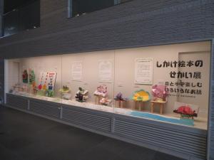 しかけ絵本のせかい展