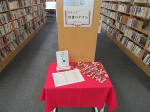 中央図書館ミニコーナー