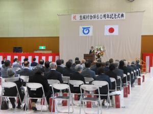 生坂村60周年記念式典