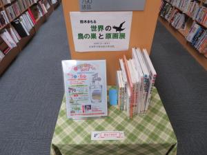 中央図書館　ミニコーナー