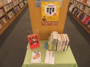 中央図書館　ミニコーナー