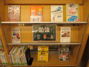 中央図書館テーマ展示