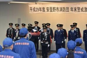 消防団激励