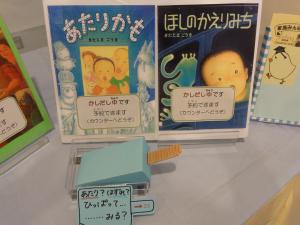 家族みんなで読み聞かせ講座　ミニコーナー