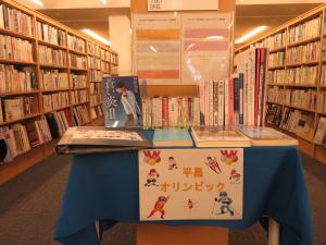 中央図書館　平昌オリンピックコーナー