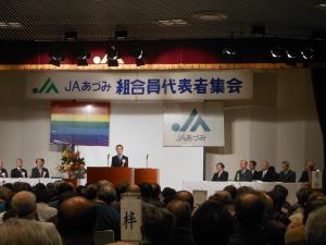 あづみ農業協同組合第46回組合員代表者集会の様子