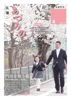 桜を背景に入学式に向かう親子