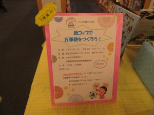 子ども読書の日ワークショップ　ポスター