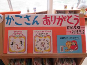 中央図書館　かこさとしコーナー