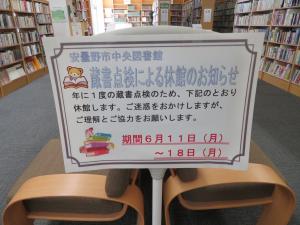 中央図書館　蔵書点検のお知らせ