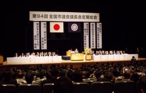 30.5.30全国市議会議長会総会