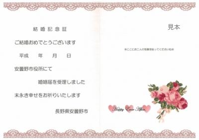 結婚記念証