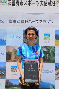 有森裕子さんスポーツ大使就任