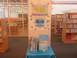 中央図書館　海の日コーナー