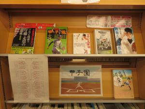 中央図書館　甲子園ミニコーナー