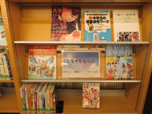 中央図書館　YAコーナーテーマ展示