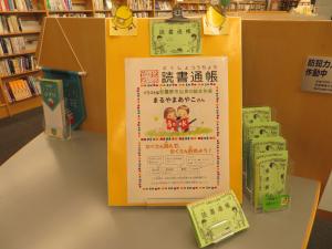 中央図書館　読書通帳コーナー