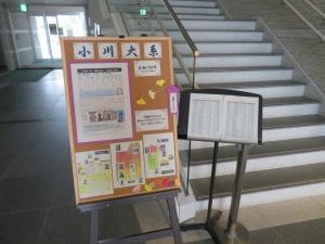 中央図書館　小川大系展示