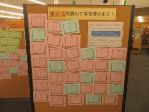 市図書館　まくらを読んで本を借りよう