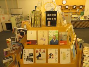 中央図書館一般書テーマ展示