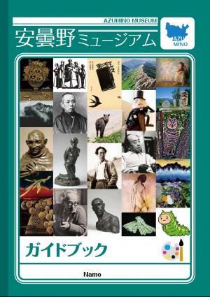 ガイドブック表紙