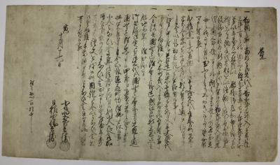 郡奉行の証文（古文書2）