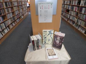 中央図書館　芥川賞・直木賞コーナー