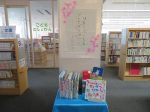 中央図書館ミニコーナー