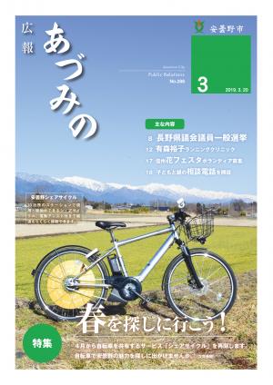 表紙　自転車シェアサイクル