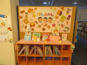 中央図書館　テーマ展示　お菓子・パン