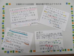 職場体験学習　穂高東中学校