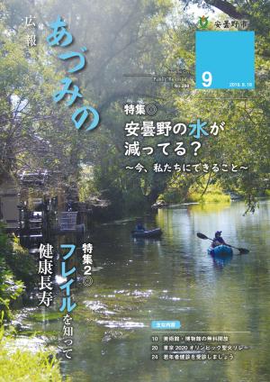 広報あづみの298号表紙