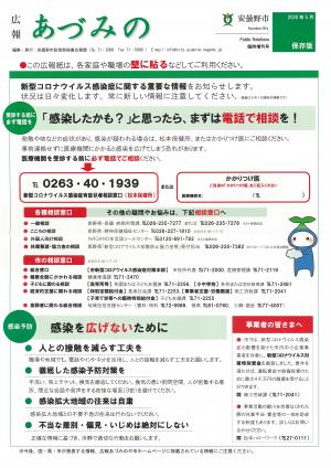 広報あづみの臨時増刊号