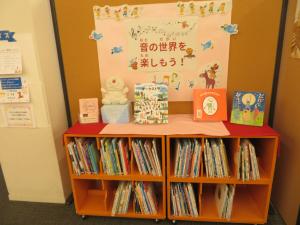 中央図書館　11月児童書テーマ展示