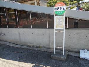 田沢駅前