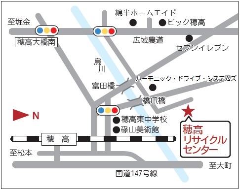 穂高リサイクルセンター