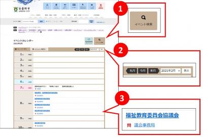 日別にイベントが表示されます