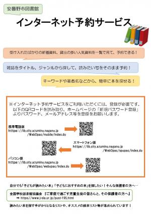 安曇野市図書館　インターネット予約　チラシ