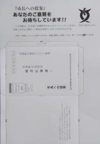 市長への提案用紙