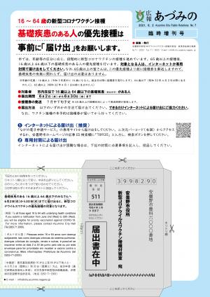 広報あづみの臨時増刊号　表面