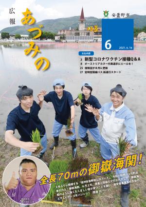 広報あづみの6月号表紙の画像