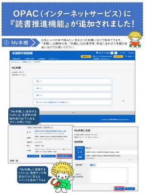 安曇野市図書館インターネットサービス新機能チラシ1