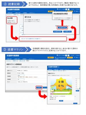 安曇野市図書館インターネットサービス新機能チラシ2