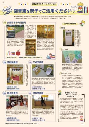 月刊イクジィまつもと　安曇野市図書館紹介ページ