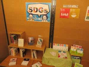 中央図書館　Sdgs