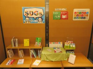 SDGs展示