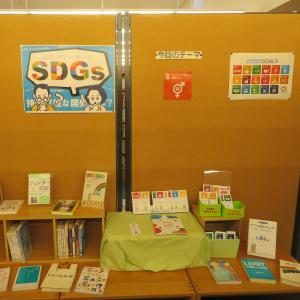 SDGs展示