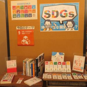 SDGs展示